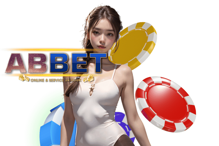 ab เว็บตรง